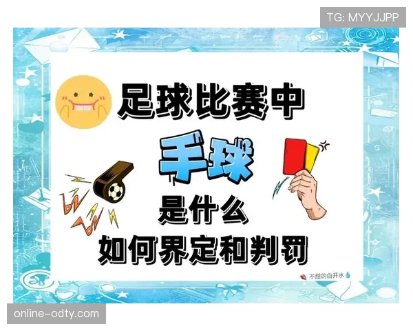 手臂不自然扩大算手球？判罚标准到底怎么判才合理
