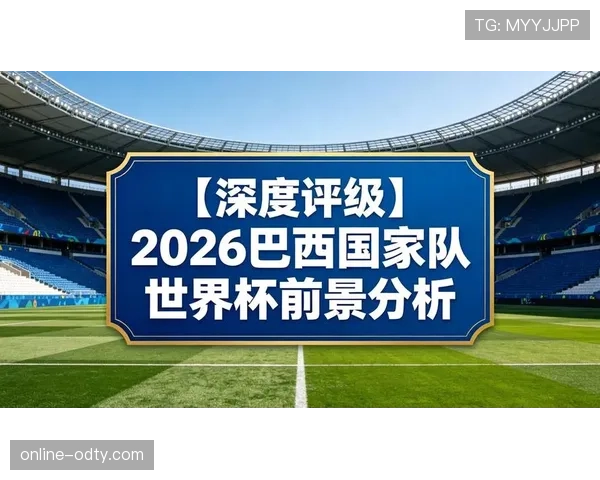 2026世界杯核心中场决定晋级前景球队分析 2026世界杯核心中场决定晋级前景球队分析
